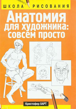 Рисуем человека 02
