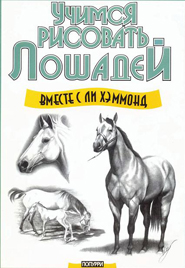 Рисуем животных 2